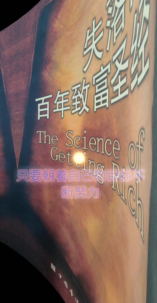 失落的百年致富圣经pdf(失落的百年致富圣经正版购买)