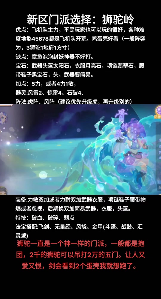 梦幻西游狮驼岭和凌波城怎么配装备 - 抖音