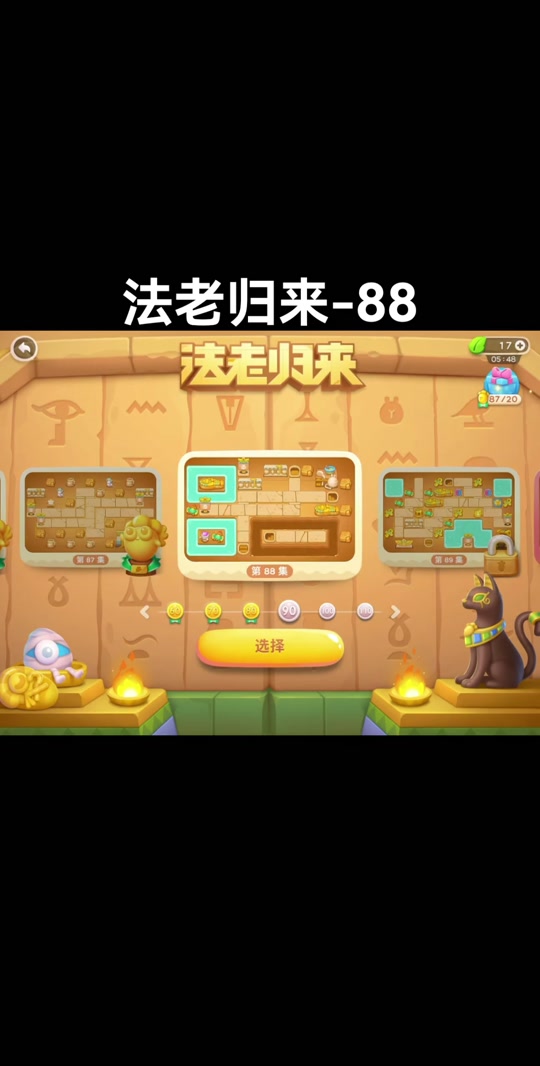 保卫萝卜4法老归来第29关如何通关第29关通关方法的简单介绍