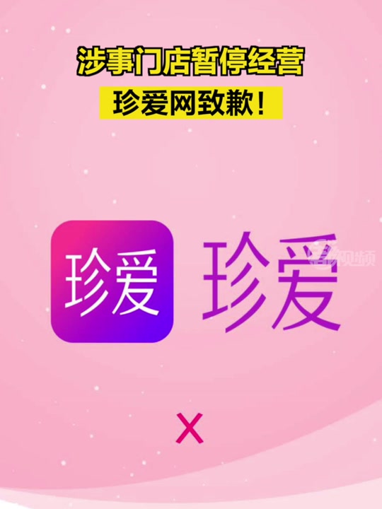 珍爱网负责人被约谈 - 抖音