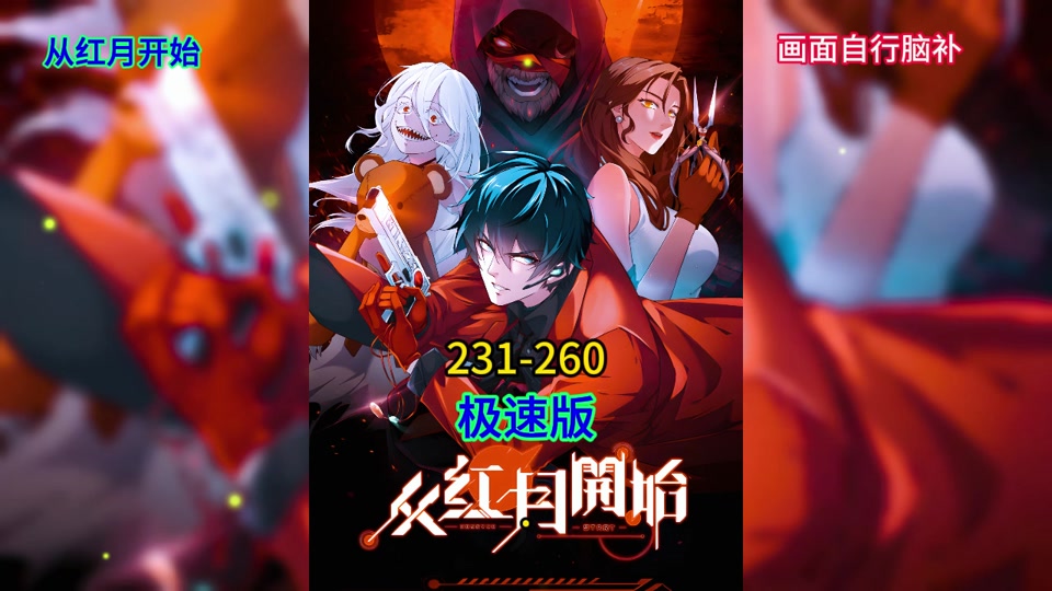 在红月之后漫画_从红月开始有漫画吗_红月同名漫画 - 抖音