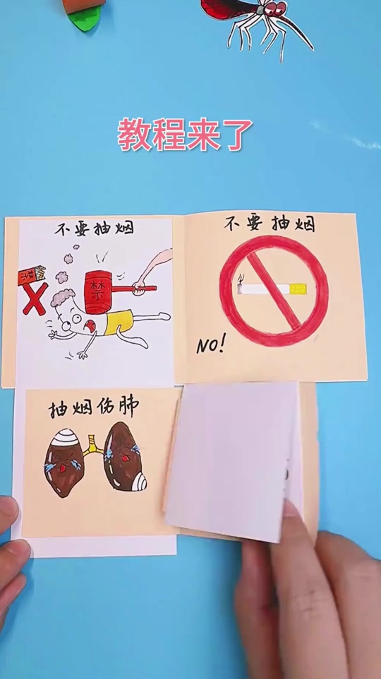 做一个禁止抽烟的手工