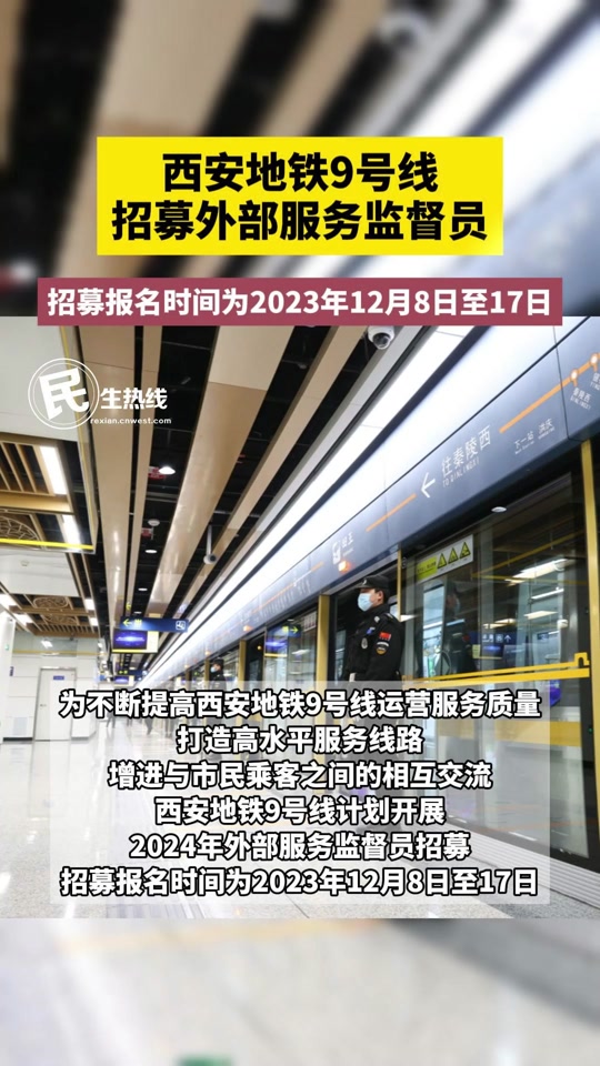 西安地铁9号线2024年新报站时间 - 抖音