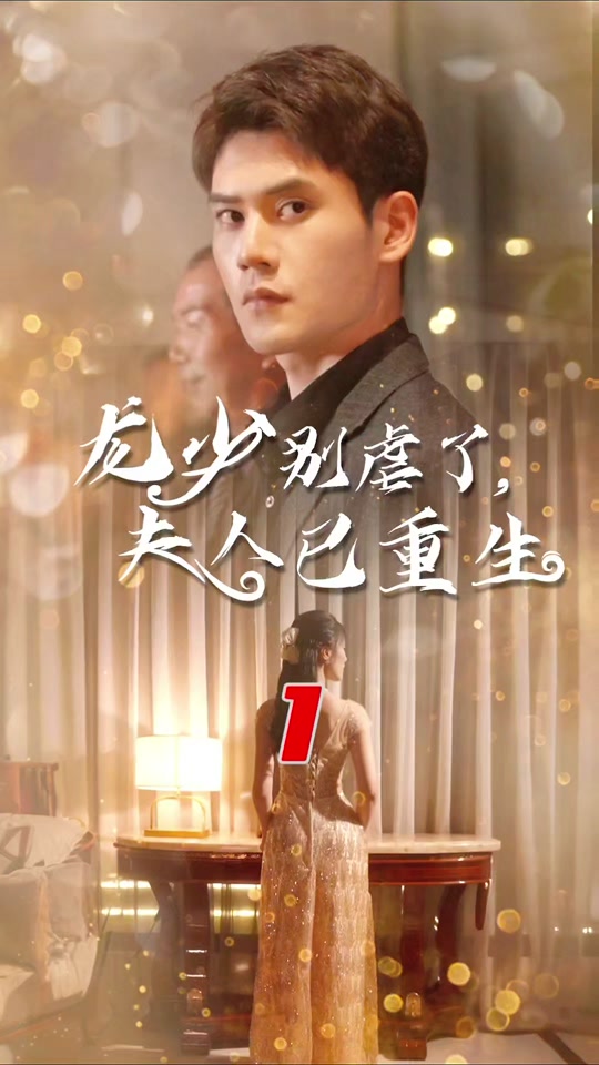 龙少别骄傲大结局 - 抖音