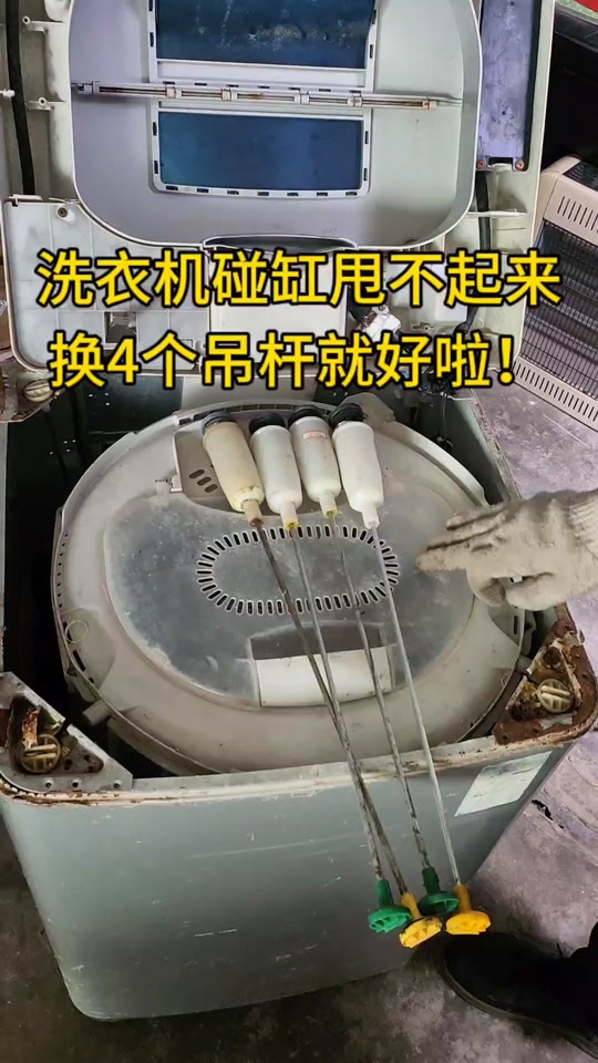 洗衣机吊杆三白一黄怎么安装 - 抖音