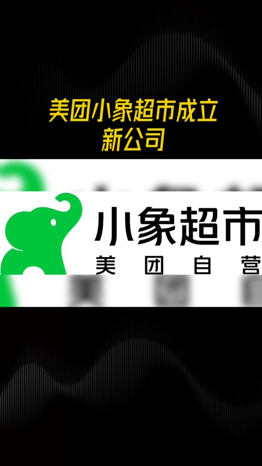 美团专送封号了会影响小象超市吗 - 抖音