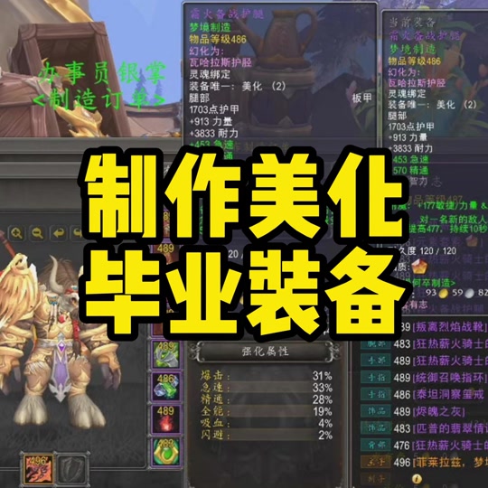 魔兽世界如何装备商人和修装备 - 抖音