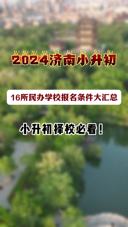 济南2024高考济南一中在本校考吗 - 抖音