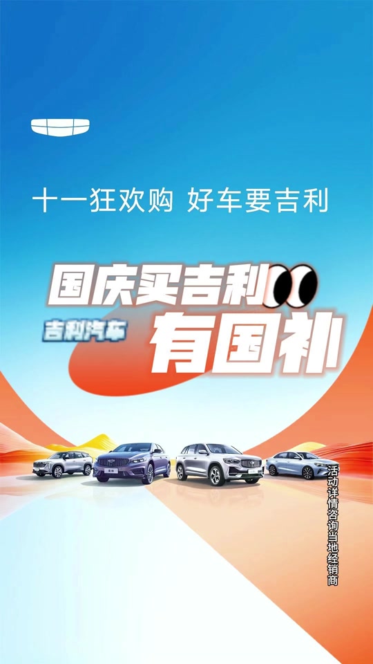 吉利汽车置换补贴一个车能置换几次 - 抖音