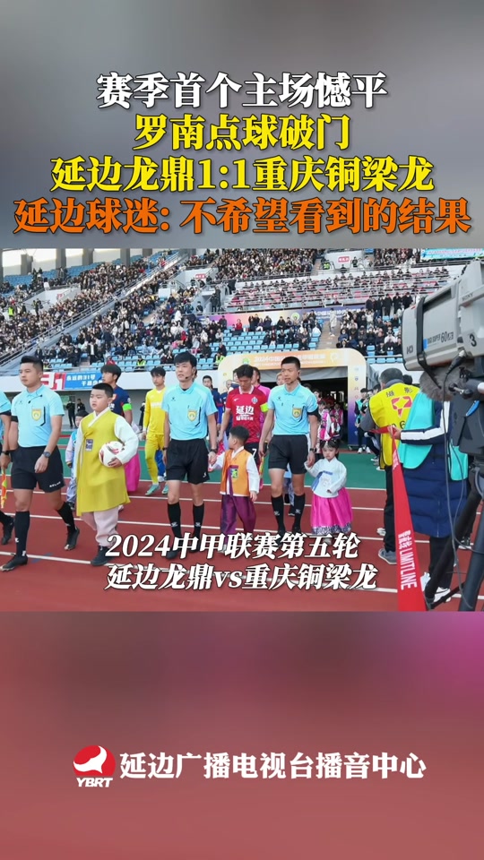 2024年延边队什么时候开始比赛 - 抖音