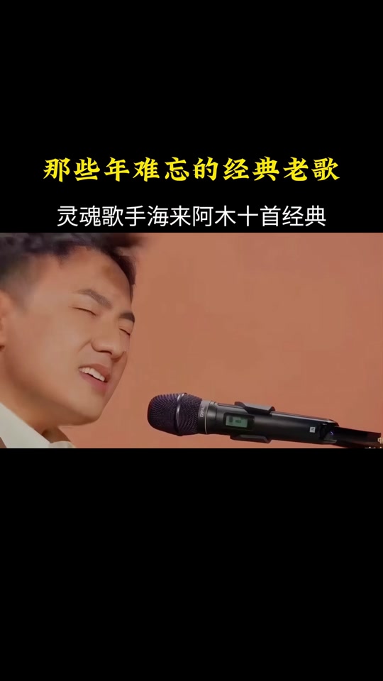 海来阿木经典歌曲(海来阿木经典歌曲dj串烧)