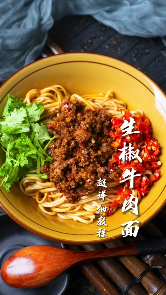 川面掌门人:宜宾生椒牛肉面 干拌面的天花板#特色面食 #生椒牛肉面
