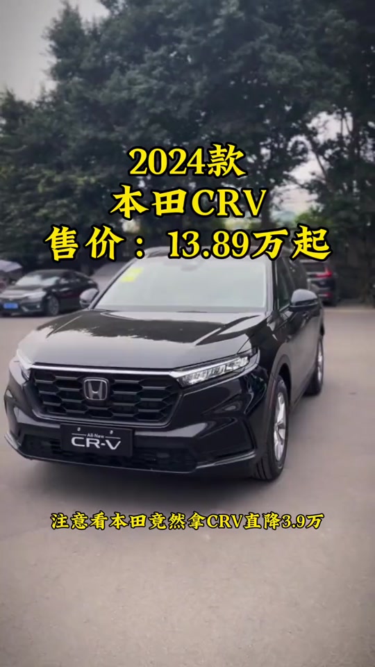 2024款本田crv 参数配置 - 抖音