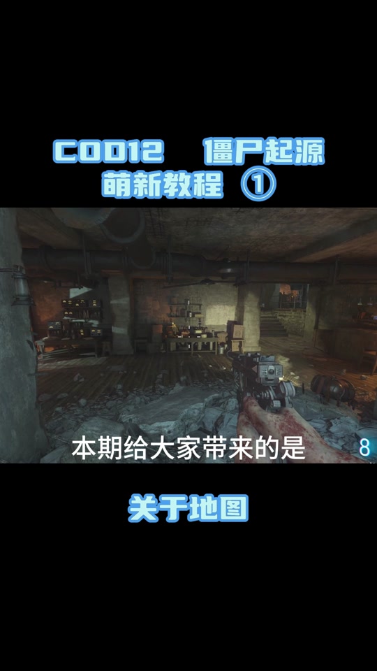 使命召唤5世界战争僵尸模式怎么打 - 抖音