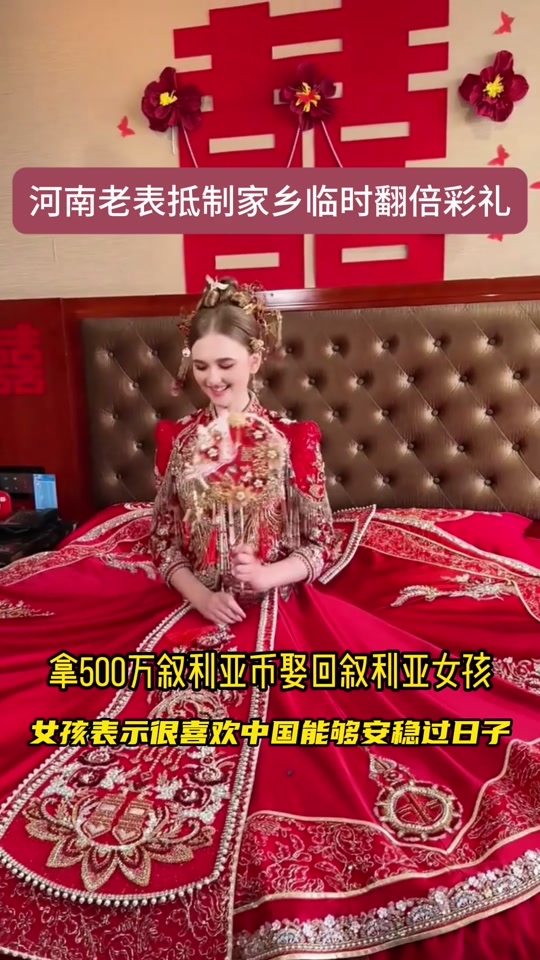 娶回叙利亚的女人可以上中国户口吗 - 抖音