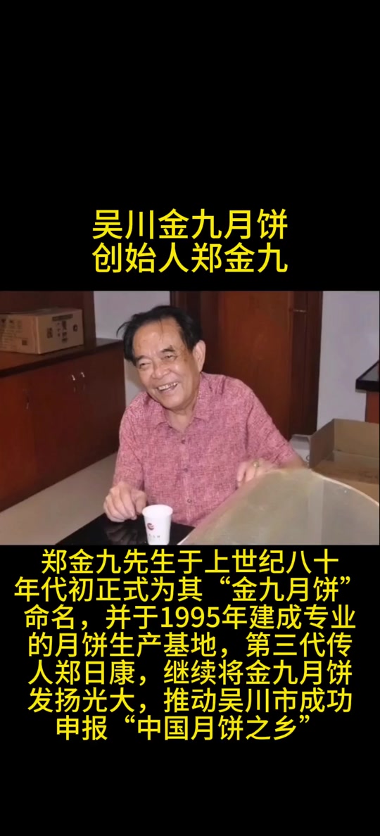 金九月饼创始人子女