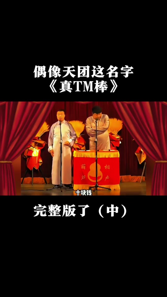 最强天团小品背景音乐