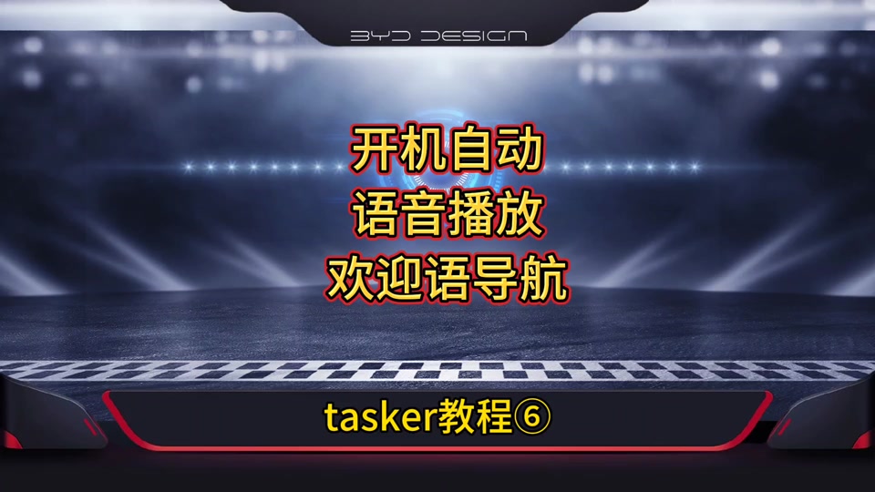 艾8车机开机语音播报怎么关 - 抖音