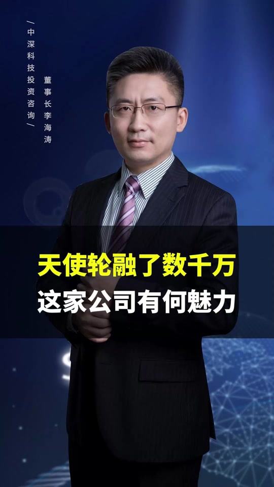 深投控董事长是厅级吗 - 抖音