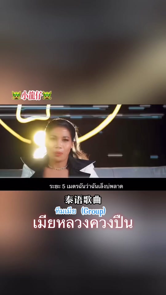 抖音很火的泰语歌曲=抖音里面很火的泰语歌