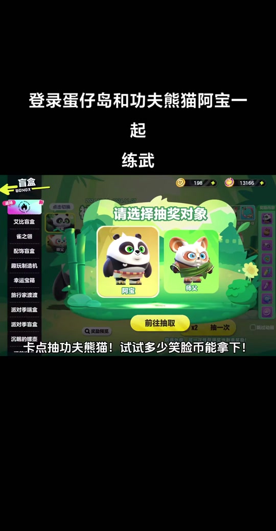 蛋仔功夫熊猫抽奖 - 抖音