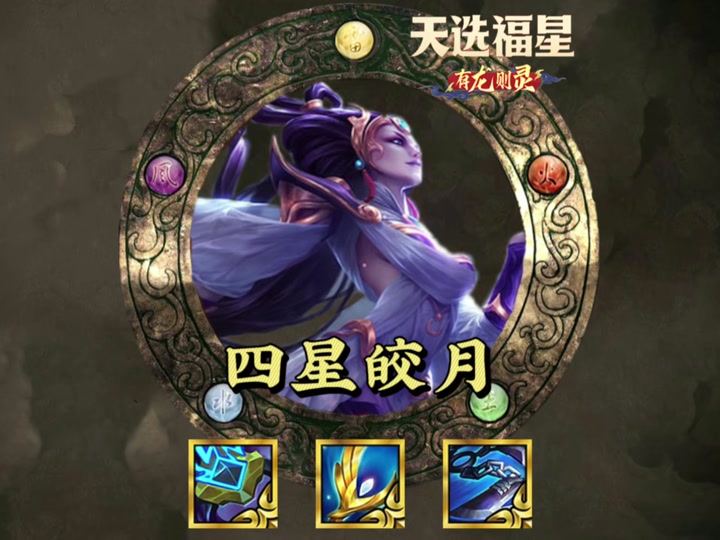 金铲铲鬼书皎月怎么玩 - 抖音