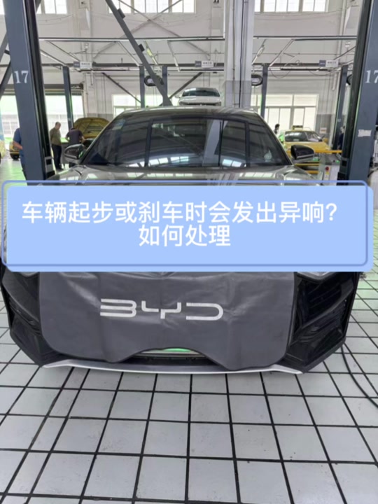 比亚迪汉刹车异响