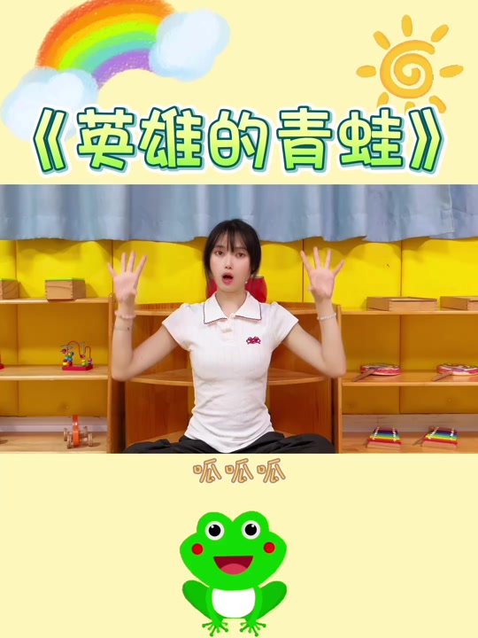 两只青蛙手势舞