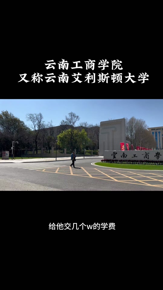 云南工商学院排行 - 抖音