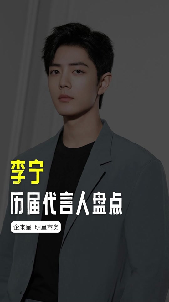 2024年李宁代言人是谁 - 抖音