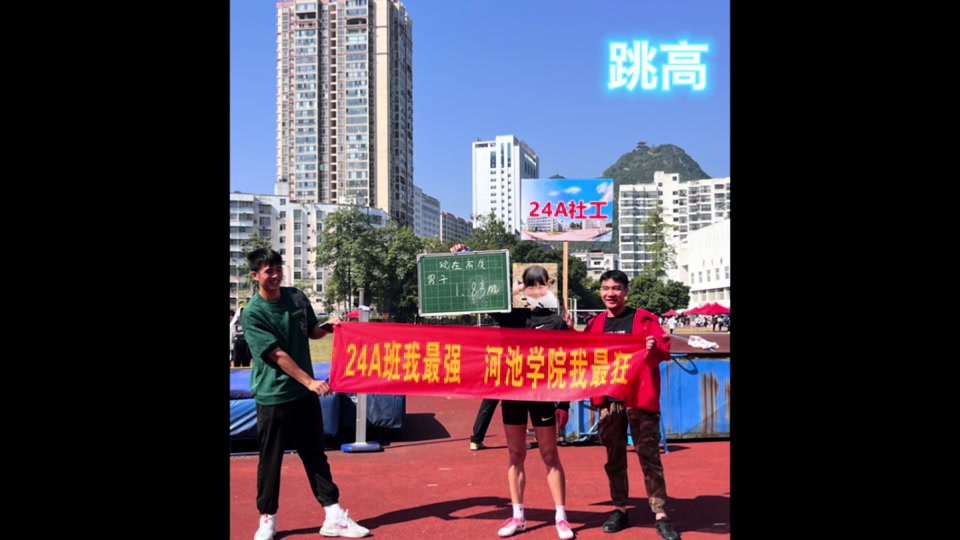 河池高中第38届田径运动会 - 抖音