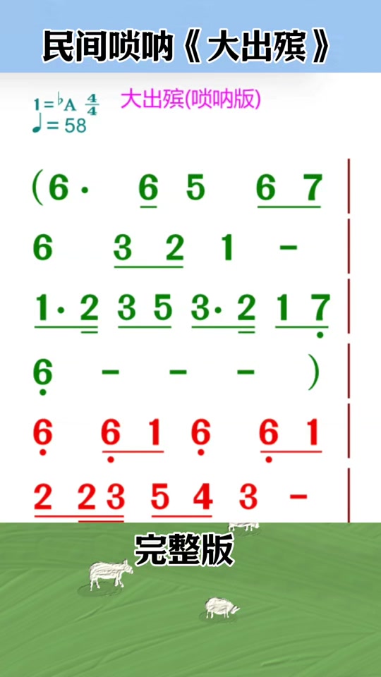 《起灵》唢呐简谱