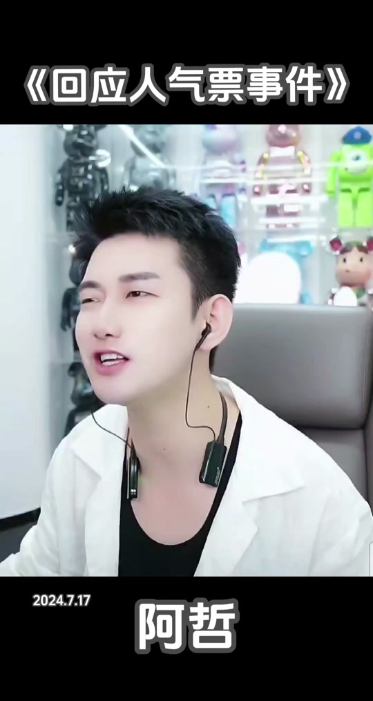 阿哲今晚人气数据 - 抖音