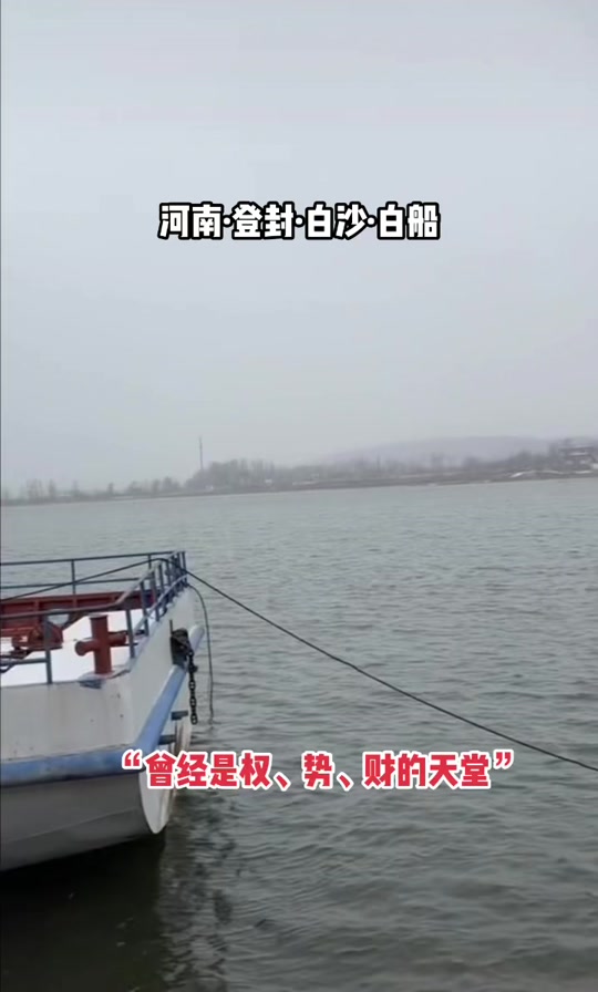 白沙水库白船红船来历