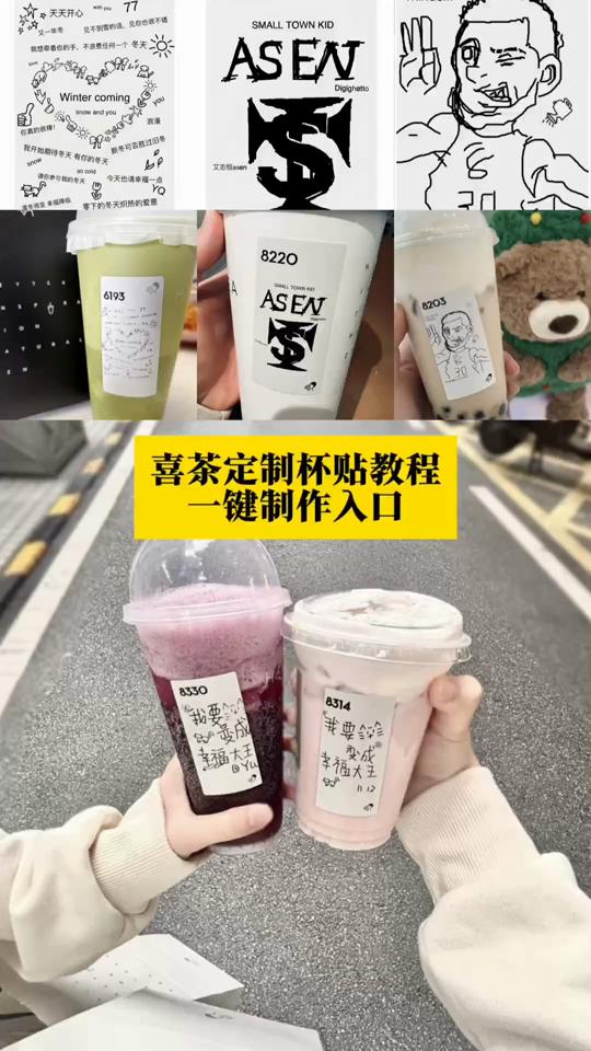 喜茶定制标签贴自定义多久可以好