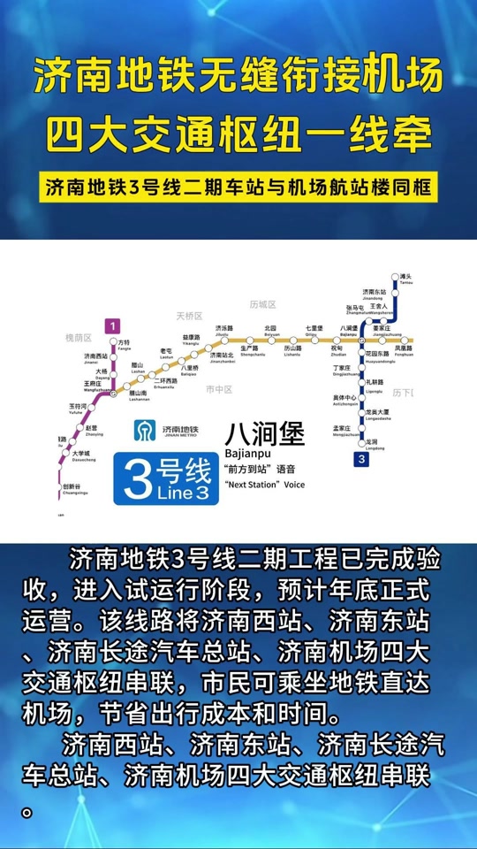 济南3号线机场路什么时候正式开通 - 抖音