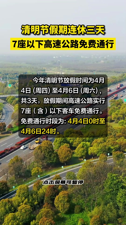 2024年清明节高速收超时费吗 - 抖音