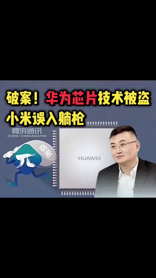 华为海思芯片供应商是谁 - 抖音