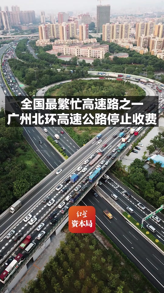 广州北二环高速什么时候通车 - 抖音