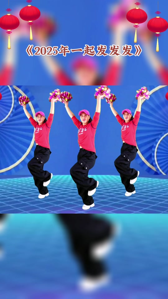 花球舞2025年一切都如愿