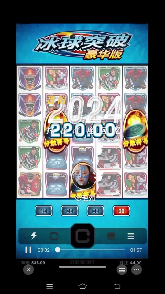 突破冰球豪华版爆分视频