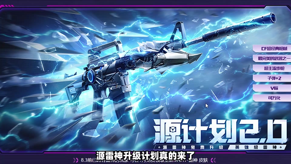 cf16周年源雷神升级方式 - 抖音