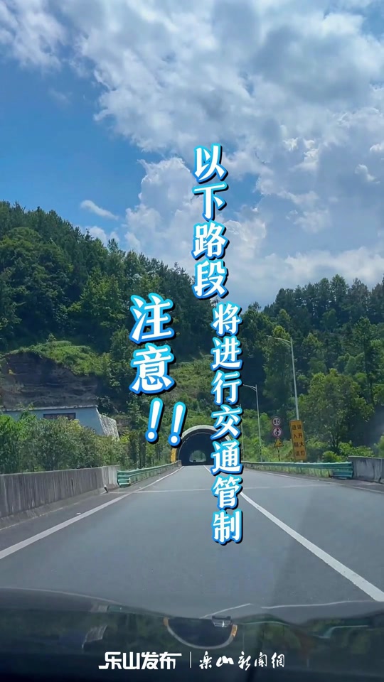 s66隆汉高速管制情况怎么查