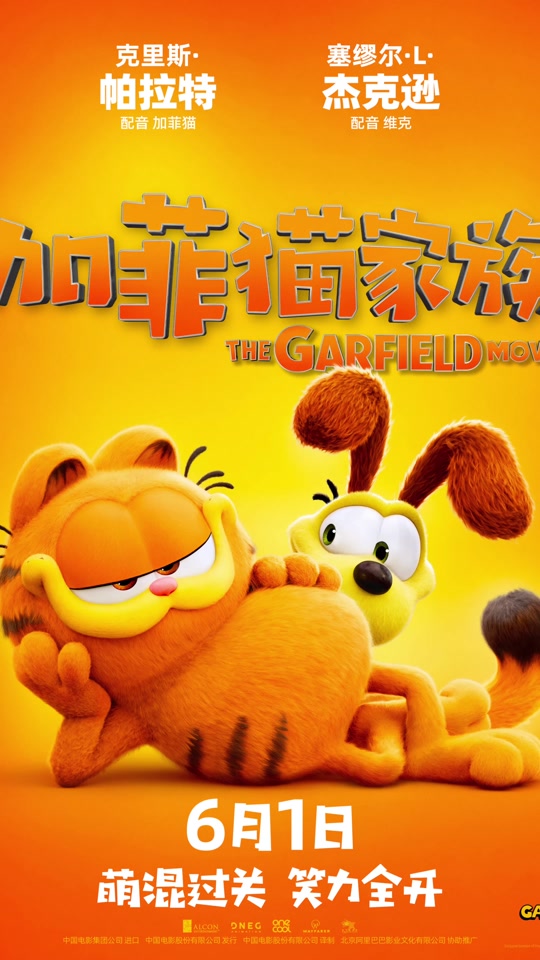 加菲猫家族全球上映时间 - 抖音
