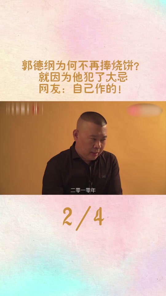 烧饼退出德云社原文 - 抖音