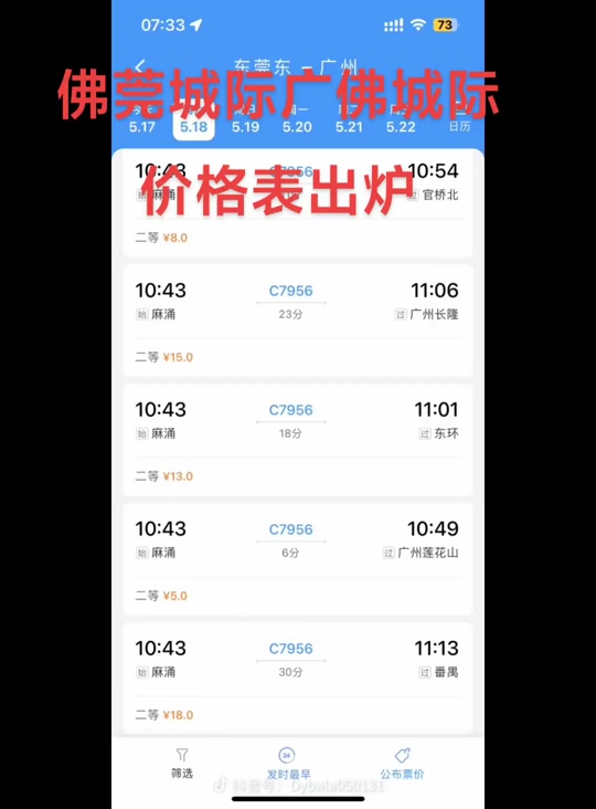 佛莞城际5月23开通地铁人多久一趟 - 抖音