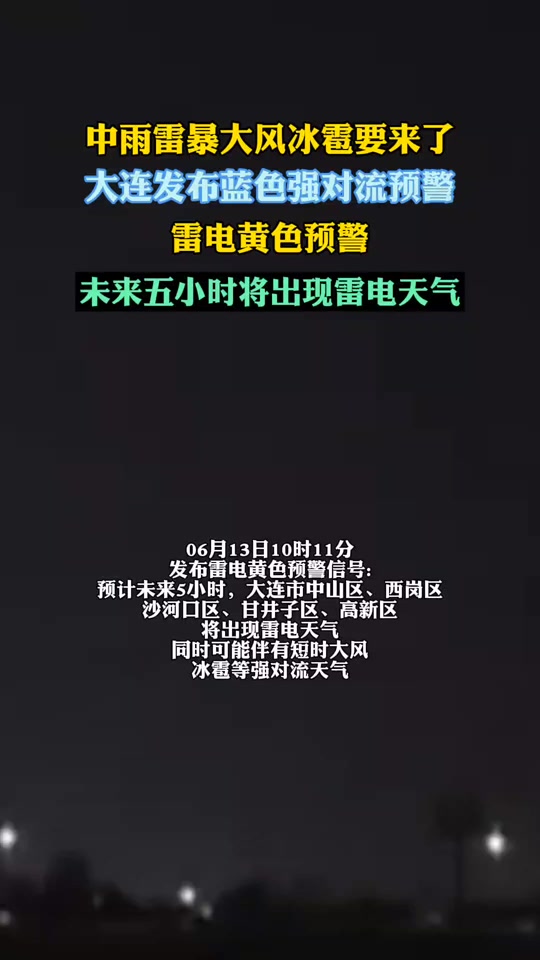 大连天气预报今明后三天有强对流 - 抖音