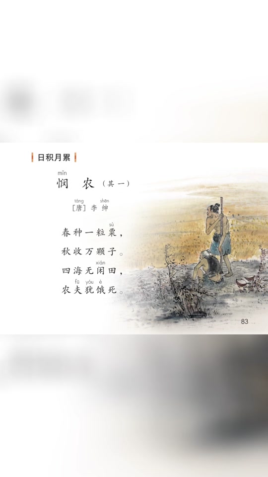 二年级悯农其一课堂笔记 - 抖音