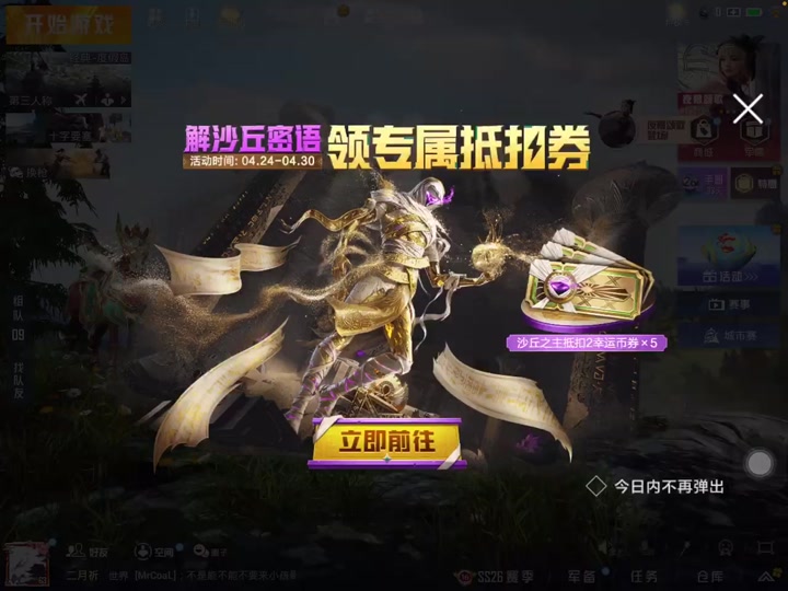 和平精英沙丘密语五次领了怎么办 - 抖音