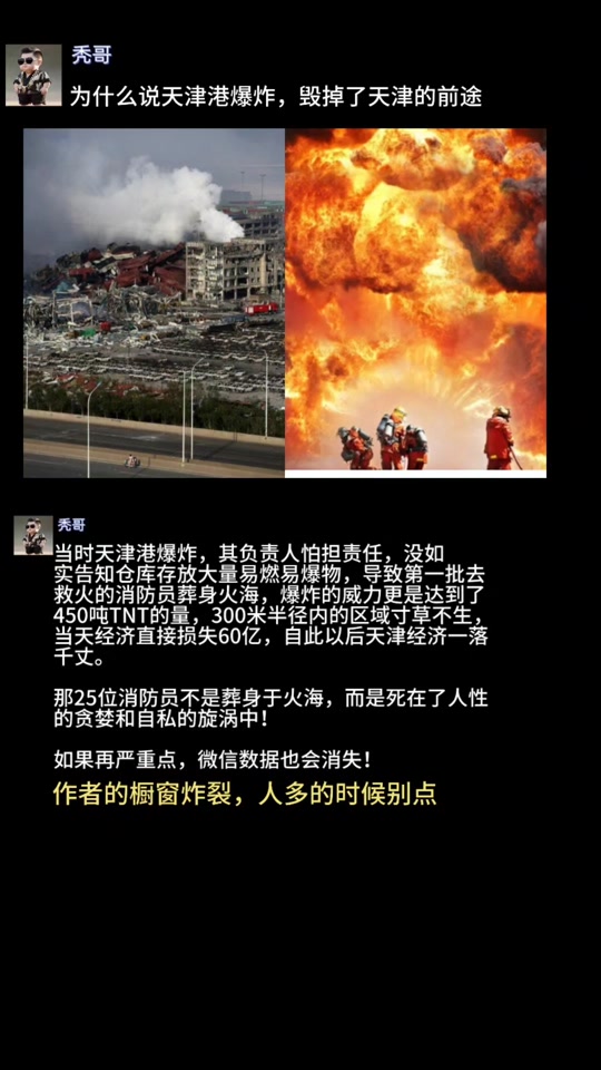 天津港大爆炸主要讲了什么 - 抖音